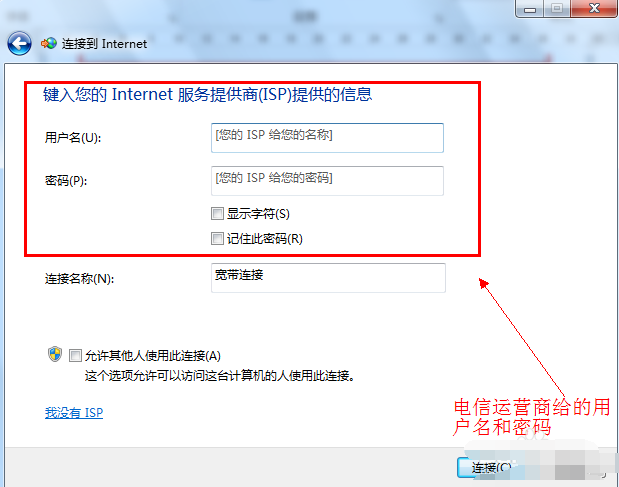 教您win7安装后宽带连接怎么创建(6)