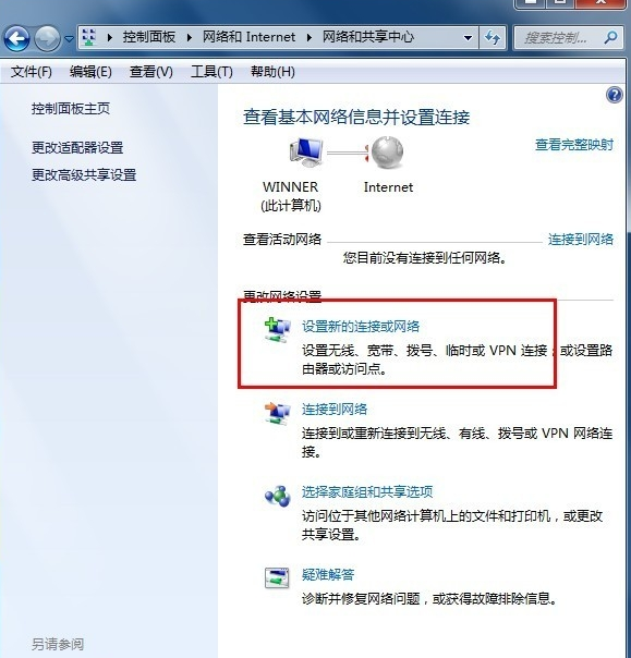 教您win7安装后宽带连接怎么创建(3)