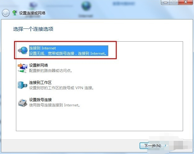 教您win7安装后宽带连接怎么创建(4)