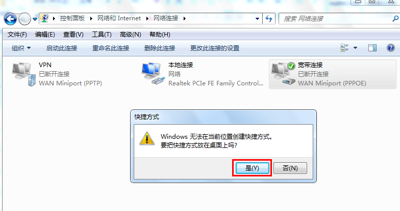 教您win7安装后宽带连接怎么创建(9)