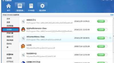 win7如何清除右键多余菜单(7)