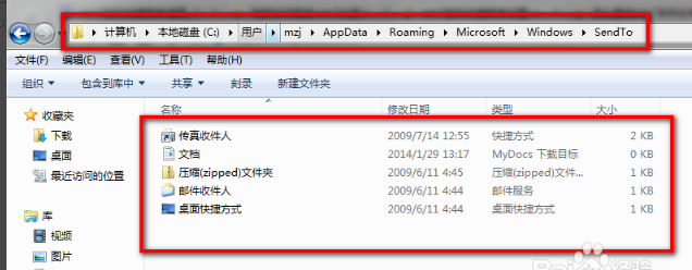 win7如何清除右键多余菜单(4)