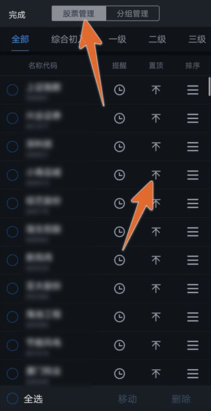 腾讯自选股怎样添加分组，怎样更改排序？
