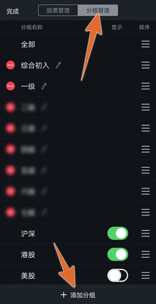 腾讯自选股怎样添加分组，怎样更改排序？