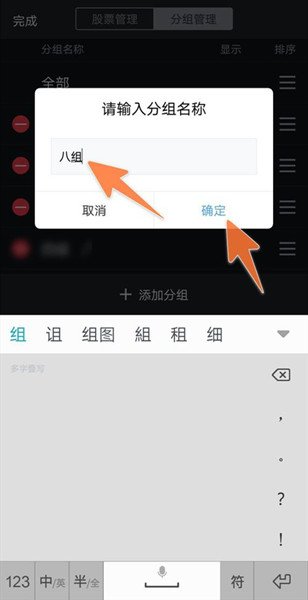 腾讯自选股怎样添加分组，怎样更改排序？