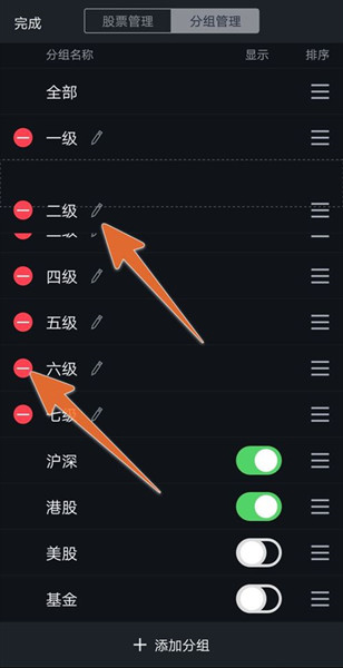 腾讯自选股怎样添加分组，怎样更改排序？
