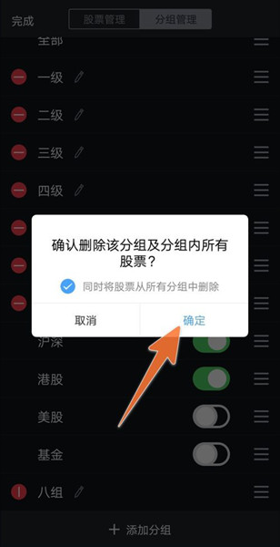腾讯自选股怎样添加分组，怎样更改排序？