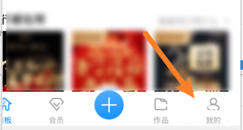 易企秀app怎样领取模板？