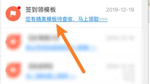 易企秀app怎样领取模板？