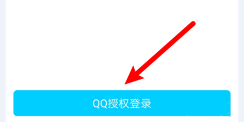 如何绑定CCtalk（APP）的QQ账号？