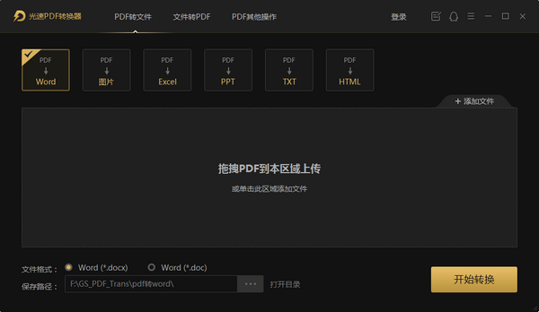 光速PDF转换器 v3.0.3.0官方版