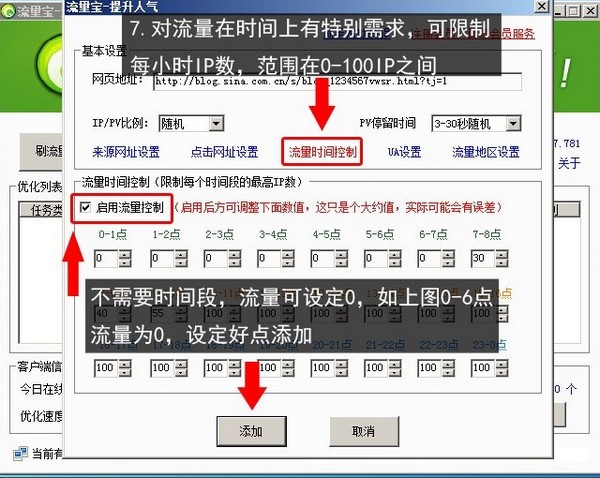 流量宝官方下载
