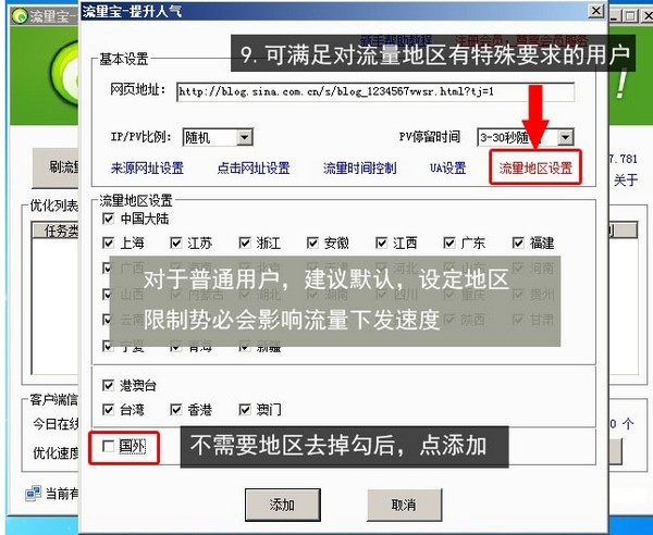 流量宝官方下载