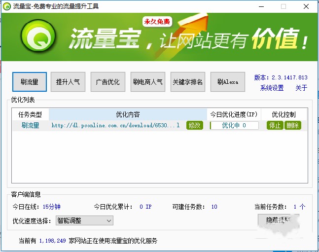 怎么刷ip流量宝(3)