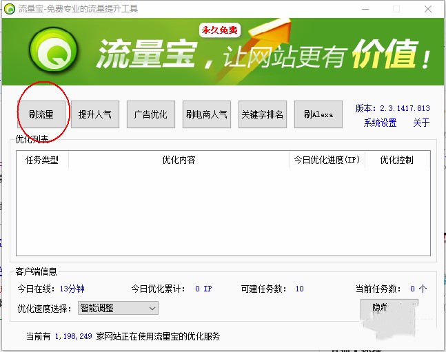 流量宝 2.3.1445 官方版