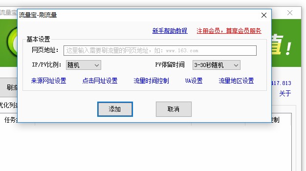 怎么刷ip流量宝(2)