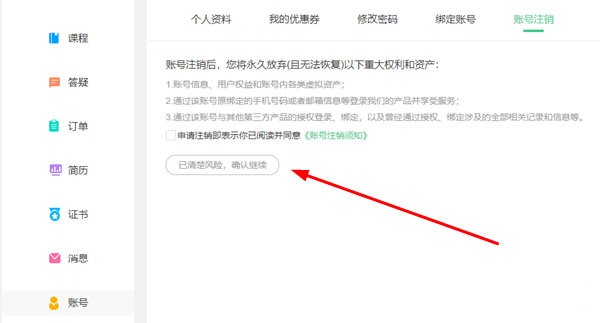 对啊直播课堂怎么换手机号(2)