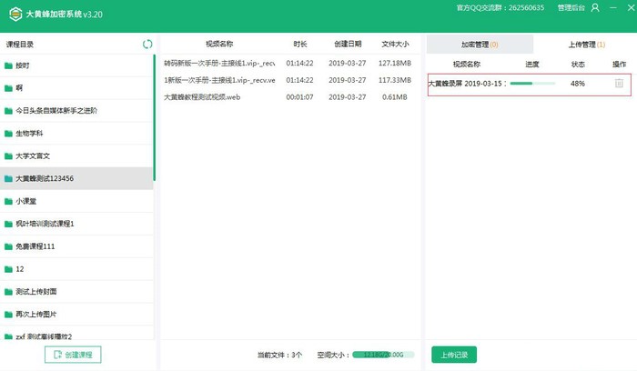 大黄蜂视频加密如何加密视频(4)