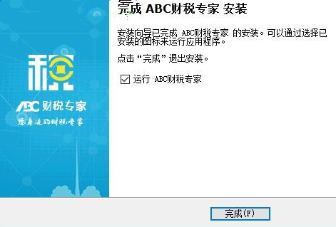 abc财税专家怎么安装？(3)