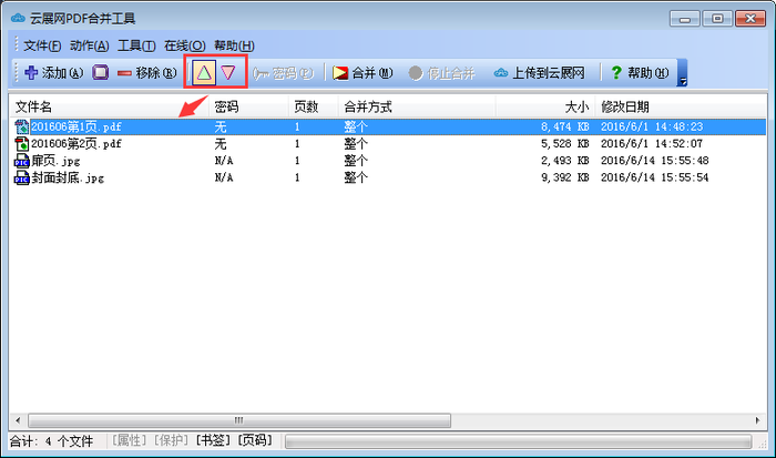 云展网PDF合并工具怎么使用(1)