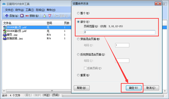 云展网PDF合并工具怎么使用(4)