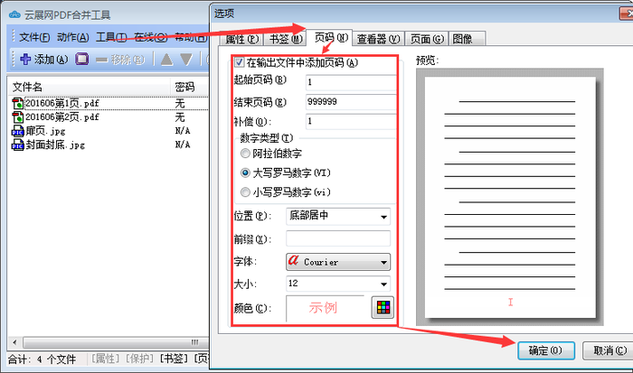 云展网PDF合并工具怎么使用(5)