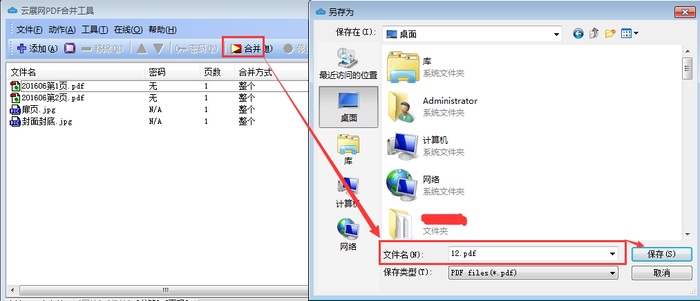 云展网PDF合并工具怎么使用(6)