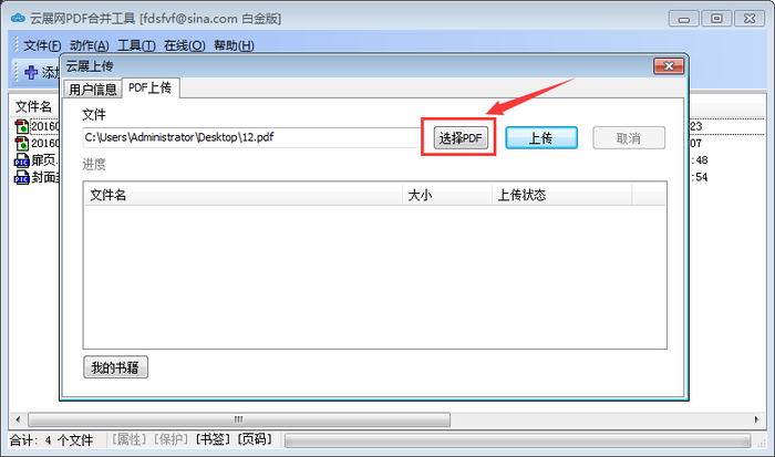 怎么转换合并PDF为3D翻书效果在线电子书(1)