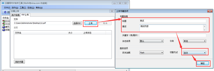 怎么转换合并PDF为3D翻书效果在线电子书(2)