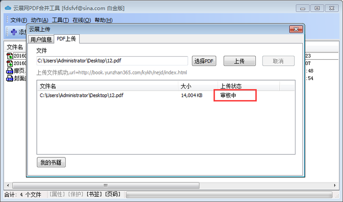怎么转换合并PDF为3D翻书效果在线电子书(3)