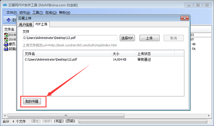 怎么转换合并PDF为3D翻书效果在线电子书(5)