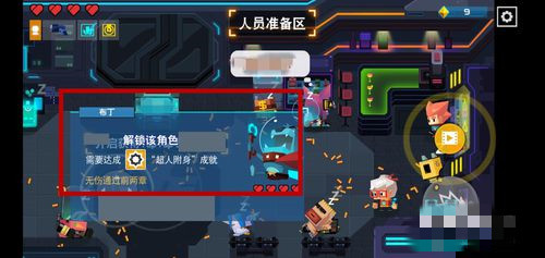 比特小队如何解锁角色(5)