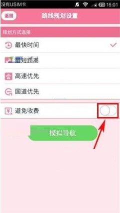 怎么在导航犬中设置绕开收费路线(4)