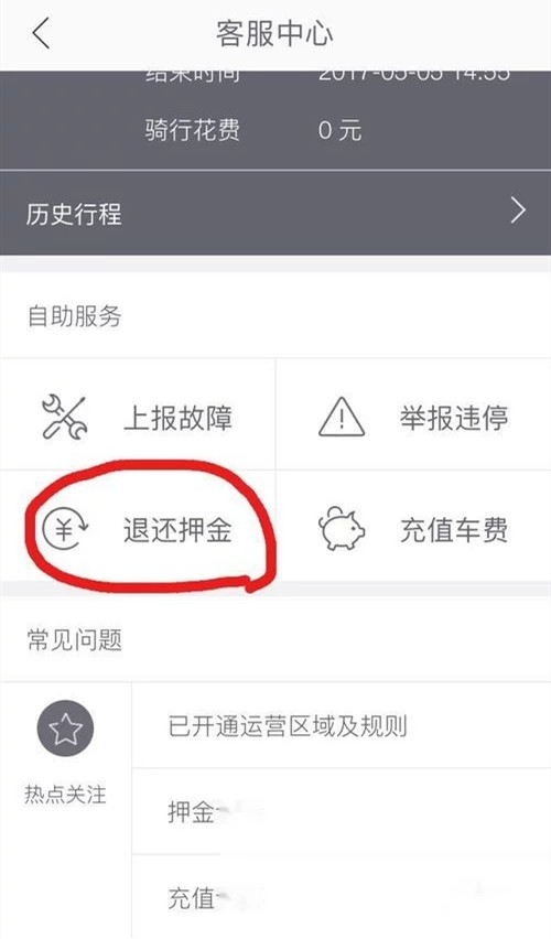 哈罗单车如何退款(3)