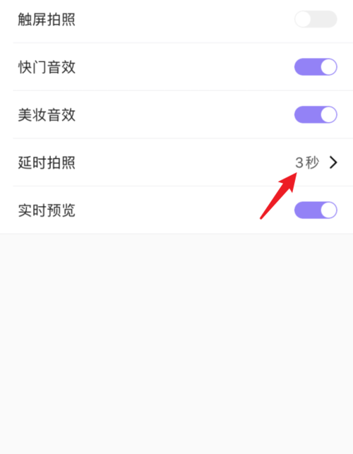 美妆相机怎么设置延时拍照(4)