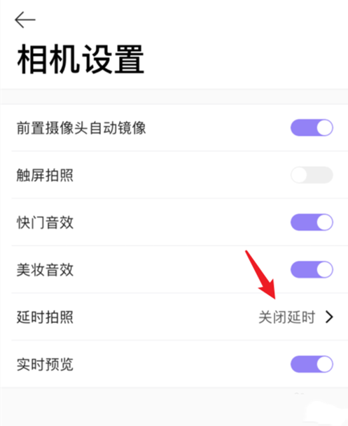 美妆相机怎么设置延时拍照(2)