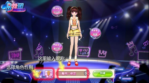 唱舞团角色怎么创建(1)