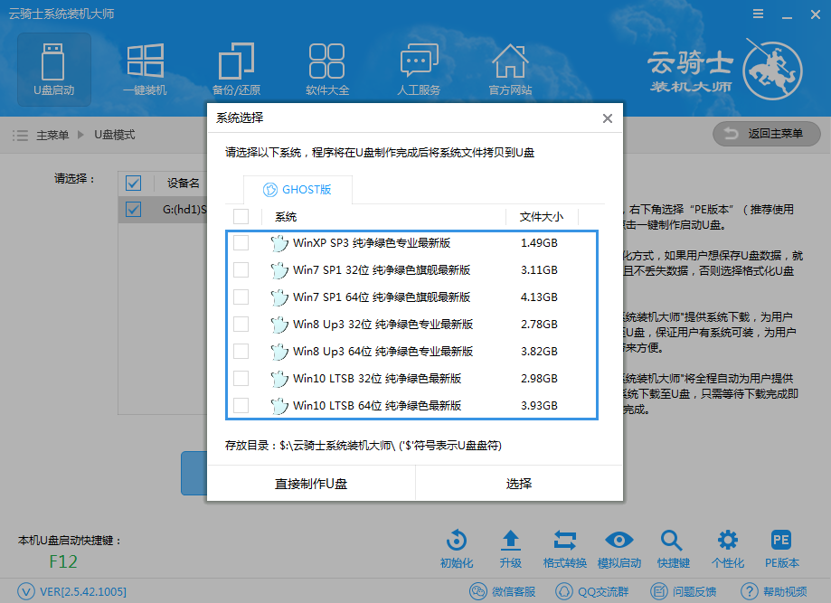 u盘启动怎样简单安装系统win7方法(3)