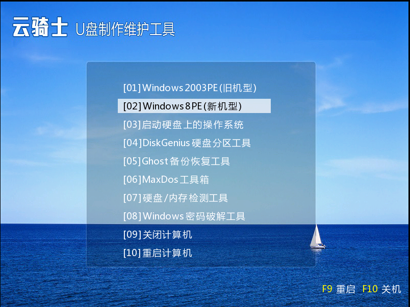 u盘启动怎样简单安装系统win7方法(8)