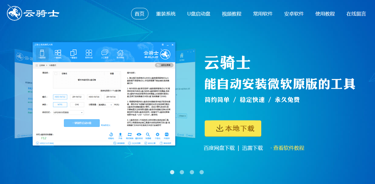 教你一键操作u盘启动安装win7系统