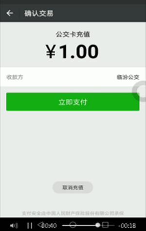 临汾掌上公交app