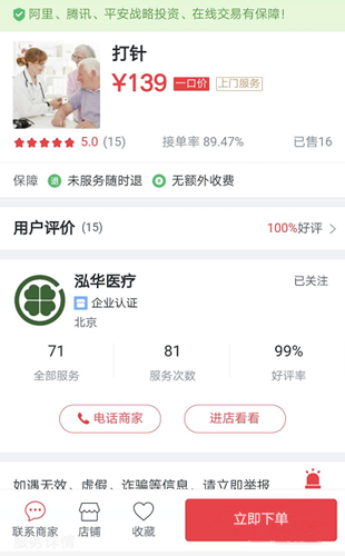 58到家APP怎么预约医护上门服务？