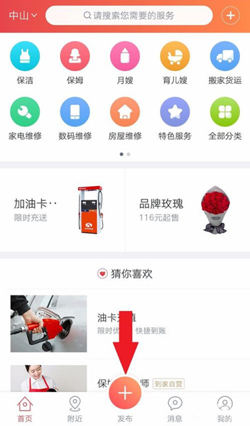 58到家如何发布信息或店铺