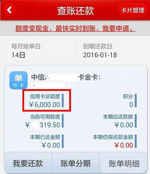 中信信用卡查询固定额度