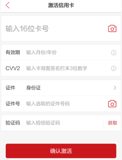 如何在发现精彩APP激活广发信用卡？