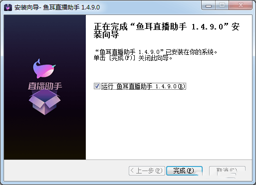 鱼耳直播助手怎么安装(4)