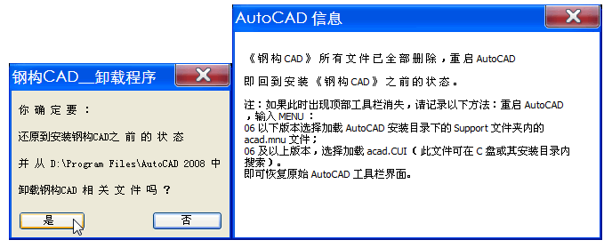 钢构CAD软件怎么卸载(1)