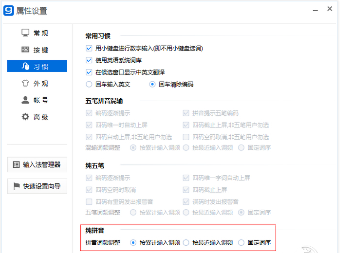 光速五笔输入法 v3.5.1.0202官网正式版
