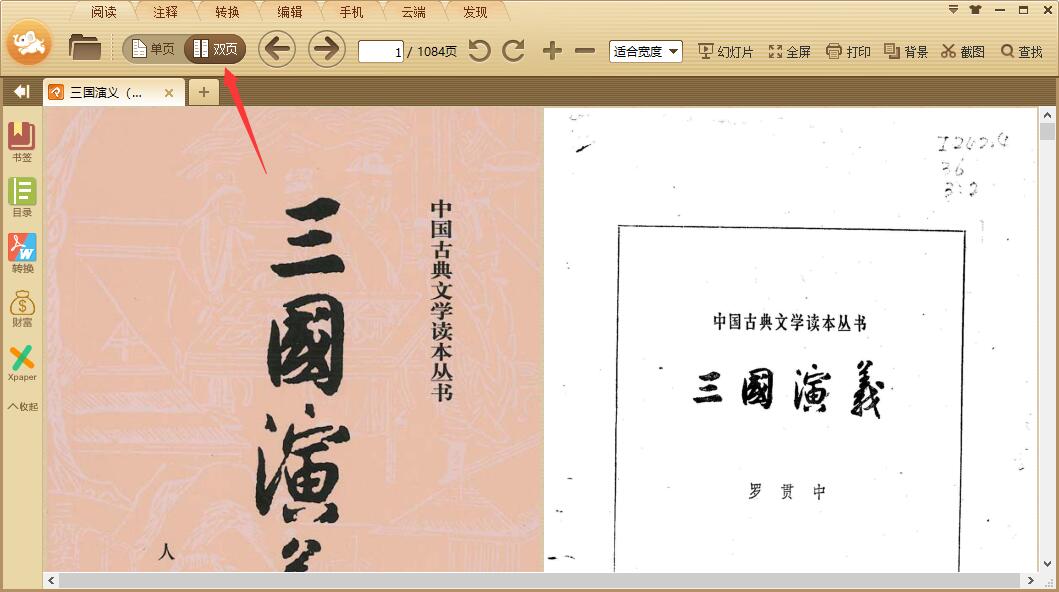 极速pdf阅读器如何使用(3)