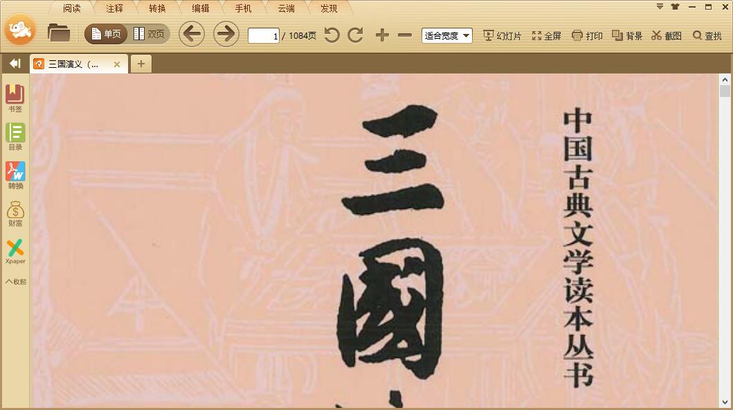 极速pdf阅读器如何使用(2)